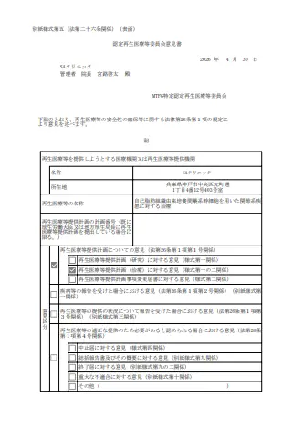 意見書 自己脂肪組織由来培養間葉系幹細胞を用いた関節系疾患に対する治療