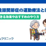 変形性膝関節症の運動療法とは？期待できる効果やおすすめのやり方を解説