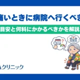 膝が痛いときに病院へ行くべき?受診の目安と何科にかかるべきかを解説