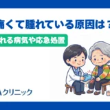 膝が痛くて腫れている原因は？考えられる病気や応急処置をわかりやすく解説