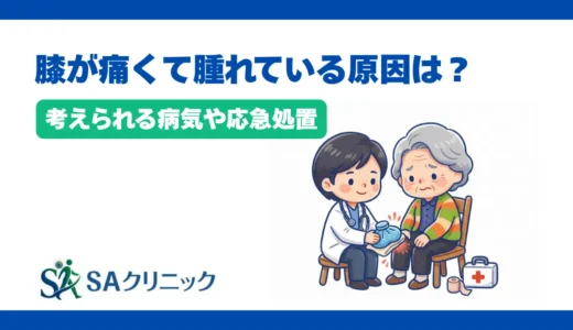 膝が痛くて腫れている原因は？考えられる病気や応急処置をわかりやすく解説