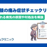 50代の膝の痛みの症状チェックリスト!考えられる病気の原因や対処法を解説