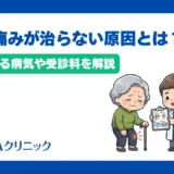 膝の痛みが治らない原因とは？疑われる病気や何科を受診すべきか解説