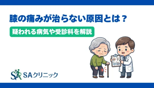 膝の痛みが治らない原因とは？疑われる病気や何科を受診すべきか解説