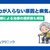 膝に力が入らない原因と病気とは？再生医療による治療の選択肢も解説