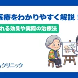 再生医療をわかりやすく簡単に解説!期待される効果や実際の治療法とは?