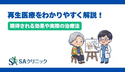 再生医療をわかりやすく簡単に解説！期待される効果や実際の治療法とは？
