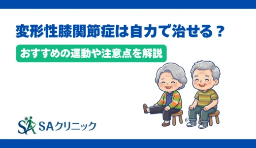 変形性膝関節症を自力で治すことはできる？おすすめの運動や注意点を解説