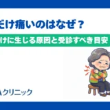 右肩だけ痛いのはなぜ?片側だけに生じる原因と受診すべき目安を徹底解説